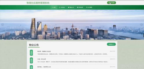 基于Java與Vue的社區(qū)服務(wù)管理系統(tǒng)設(shè)計與實現(xiàn)