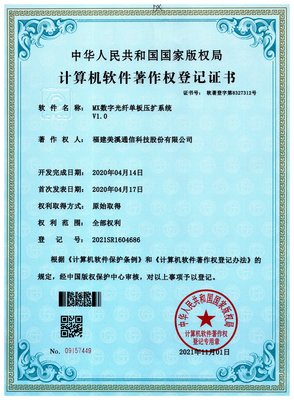 喜訊！美溪通信榮獲多項計算機(jī)軟件著作權(quán)證書，賦能智能通信新未來
