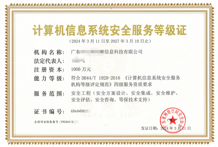 計算機(jī)信息系統(tǒng)安全服務(wù)等級證辦理全攻略
