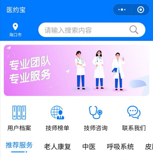 醫約寶 以安全為基石，讓互聯網診療服務溫暖千萬家