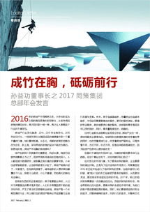 同策房產咨詢股份 洞察市場，賦能房地產咨詢新未來