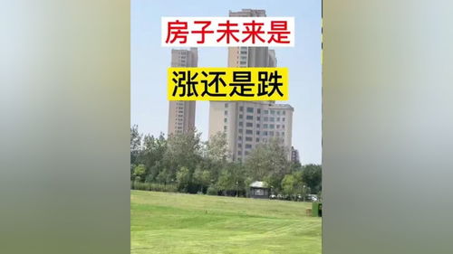 買房那些事 說點真實且硬核的干貨